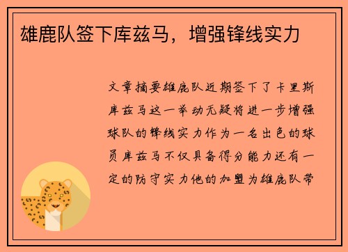 雄鹿队签下库兹马，增强锋线实力